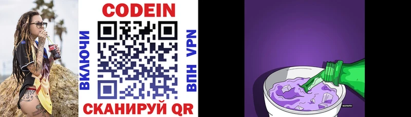 Кодеин напиток Lean (лин)  Себеж 